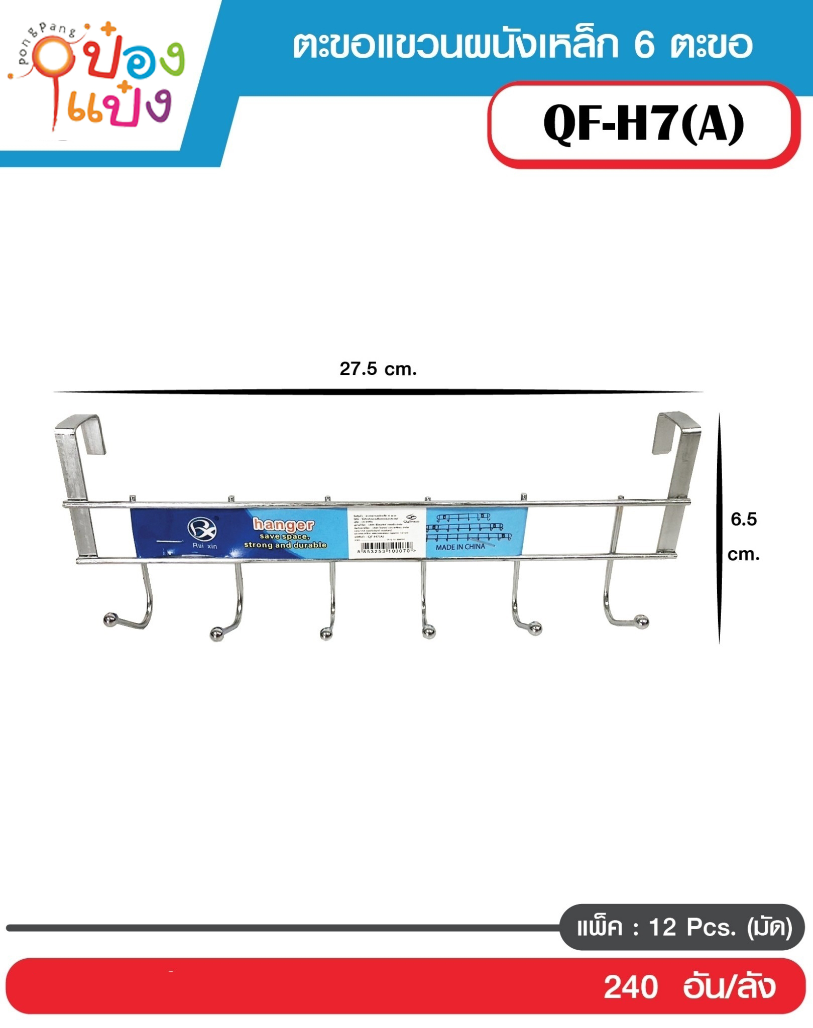 ตะขอแขวนชุดครัว 1x6 T9086   JSB-BY052 TP-H7 Q-H7A YW84670