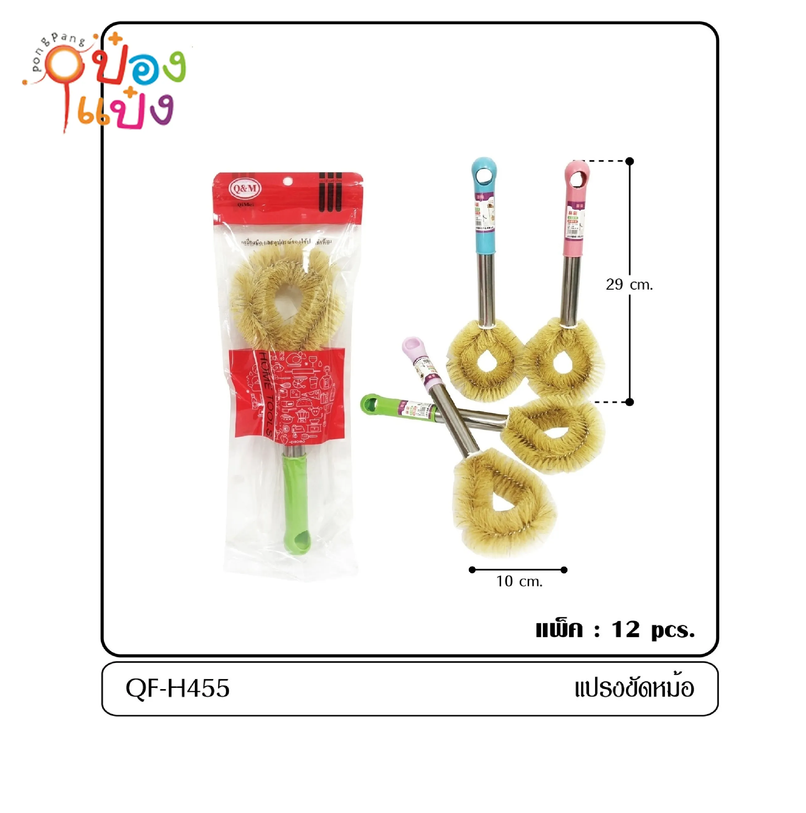 แปรงขัดกระทะ ด้ามยาว 29Cm. ด้ามสแตนเลส มีที่แขวน 1*240 Q-H455 GT0793 S5157