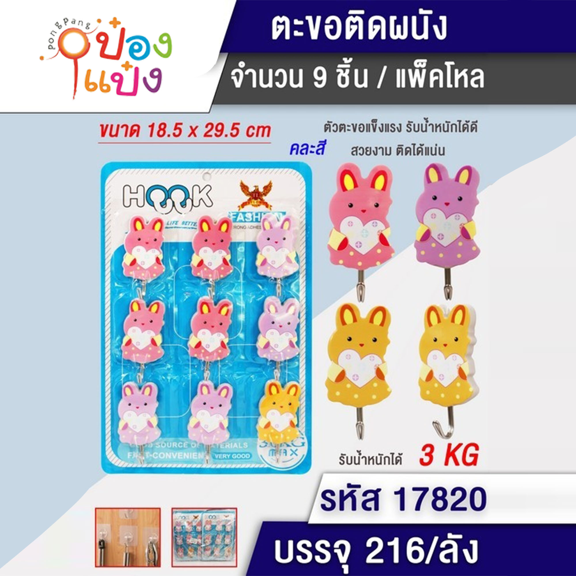ตะขอรูปสัตว์ 1x9 คละแบบ 1*216   T6038 T6039 T17819