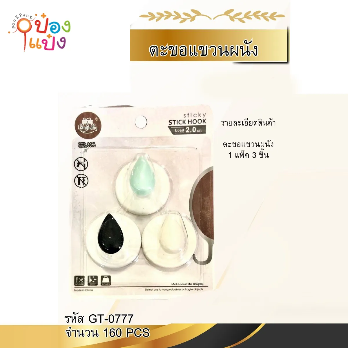 ตะขอแขวนผนัง 1x3 1*160