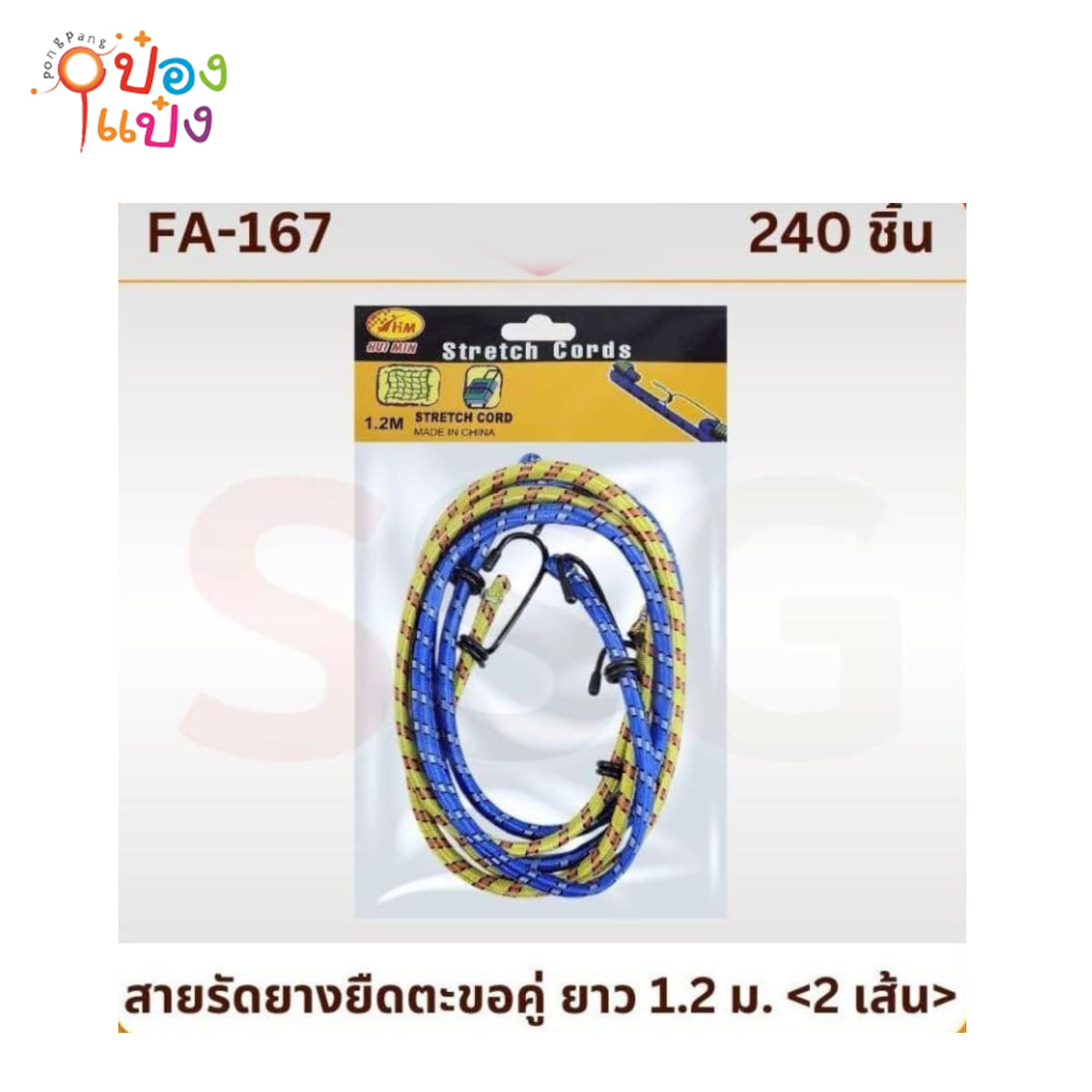 สายรัดมอเตอร์ไซค์ 1.2 เมตร 1x2 1*240