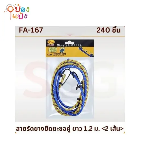 สายรัดมอเตอร์ไซค์ 1.2 เมตร 1x2 #1*240