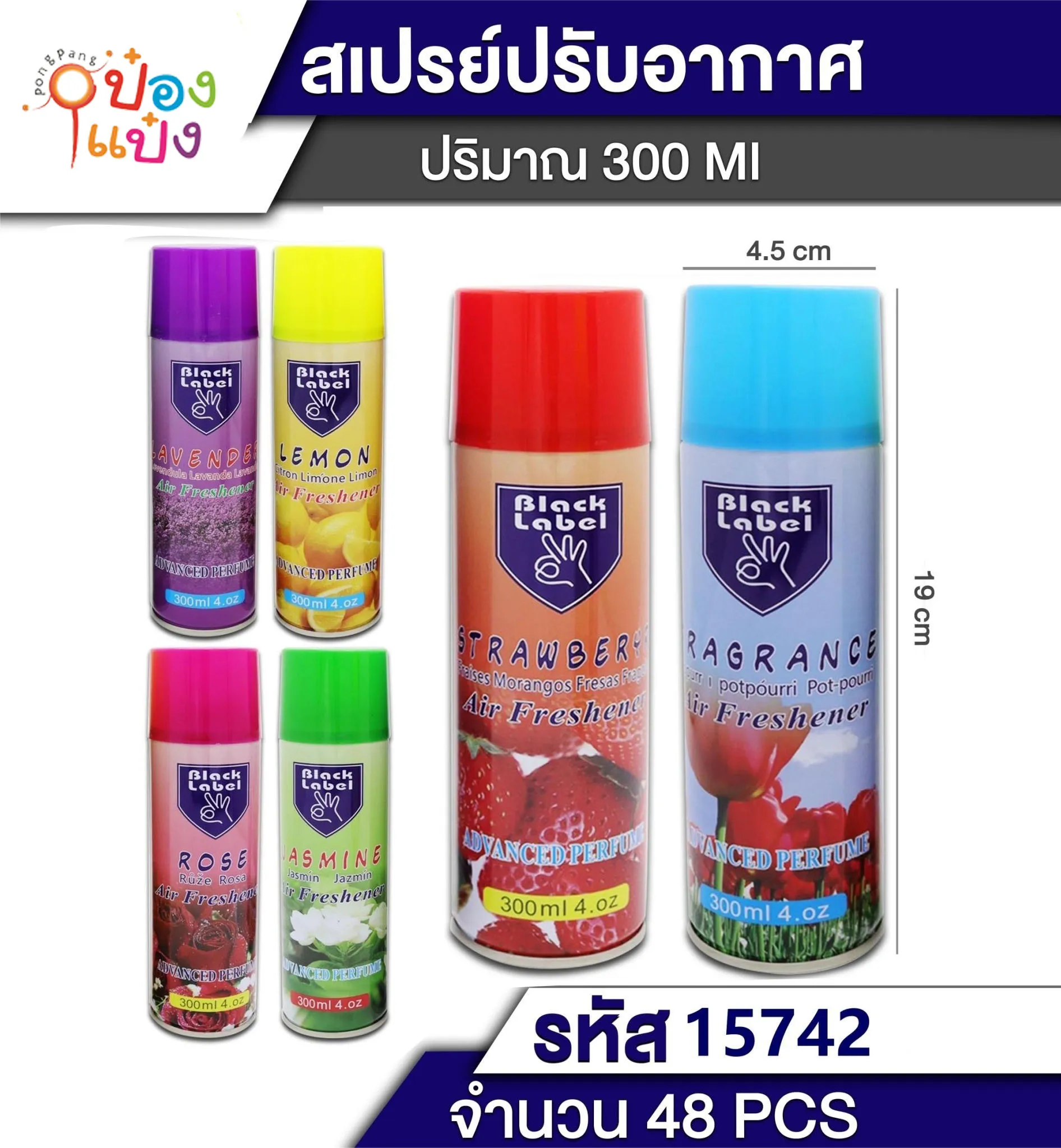 สเปรย์ปรับอากาศ (ขวดใหญ่) 300ml. คละกลิ่น P4484 T7921