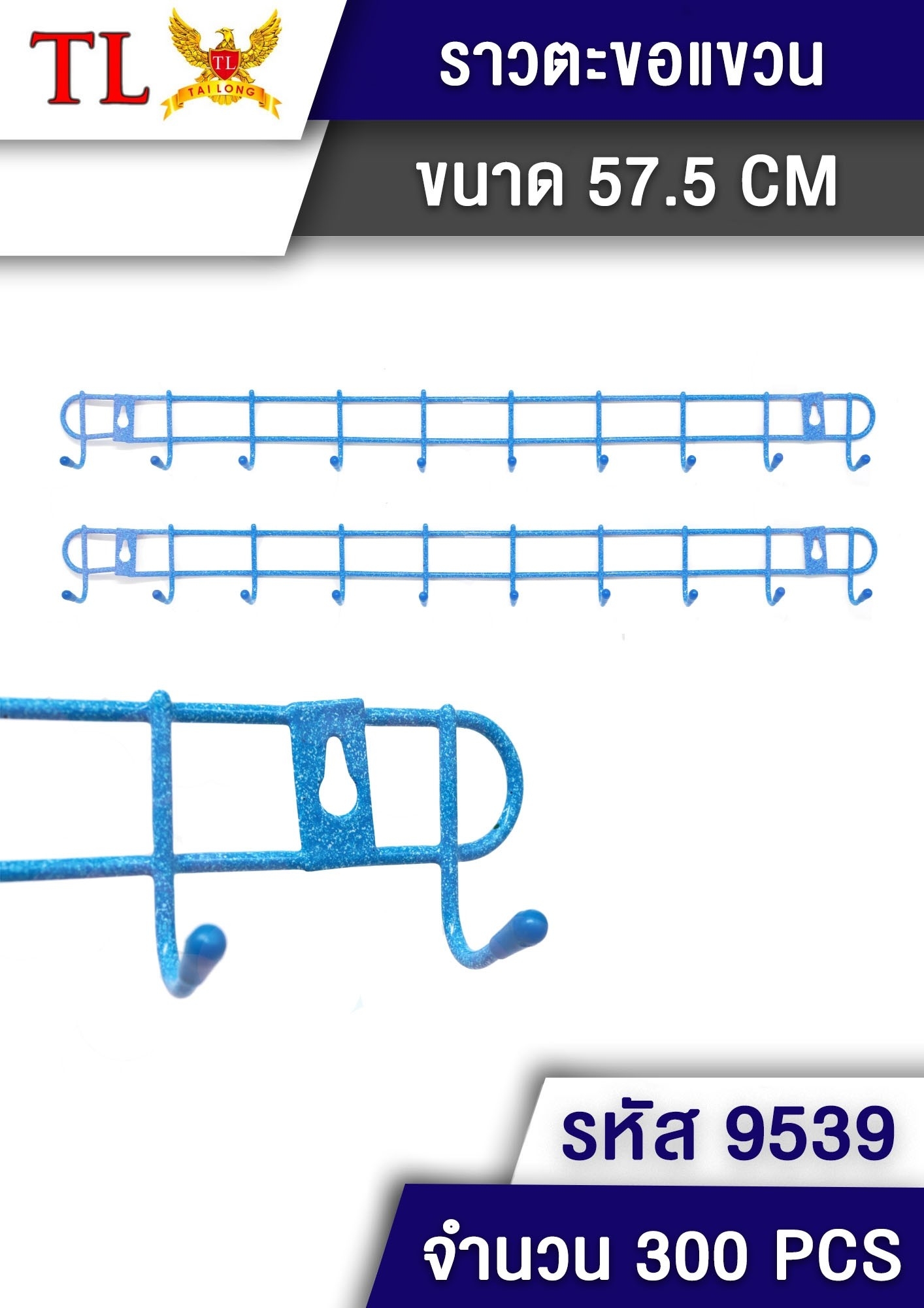 ตะขอแขวน สเตนเลส (สี) 10หัว T9539 P6923A P5015 T18603 SG-SS132