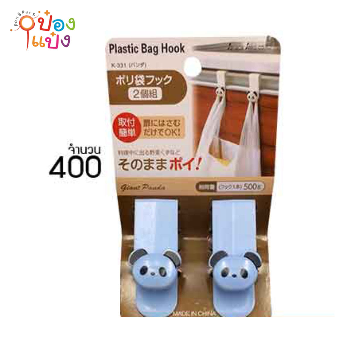 *ตะขอ 1x2 แพนด้า