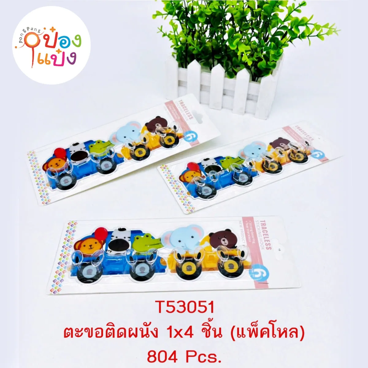 ตะขอราวแขวนปลั๊กไฟ 1x4 ขบวนรถ ตะขอเขากวาง #1*408