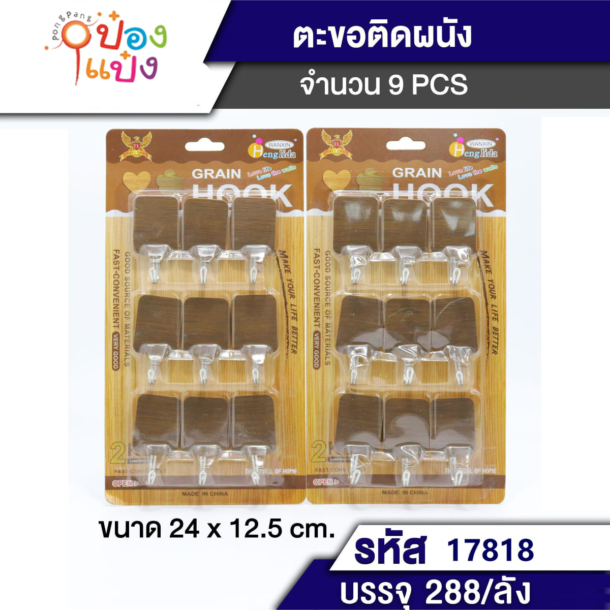 ตะขอ1x9 ลายไม้ ขนาด 2x2 นิ้ว   P5923