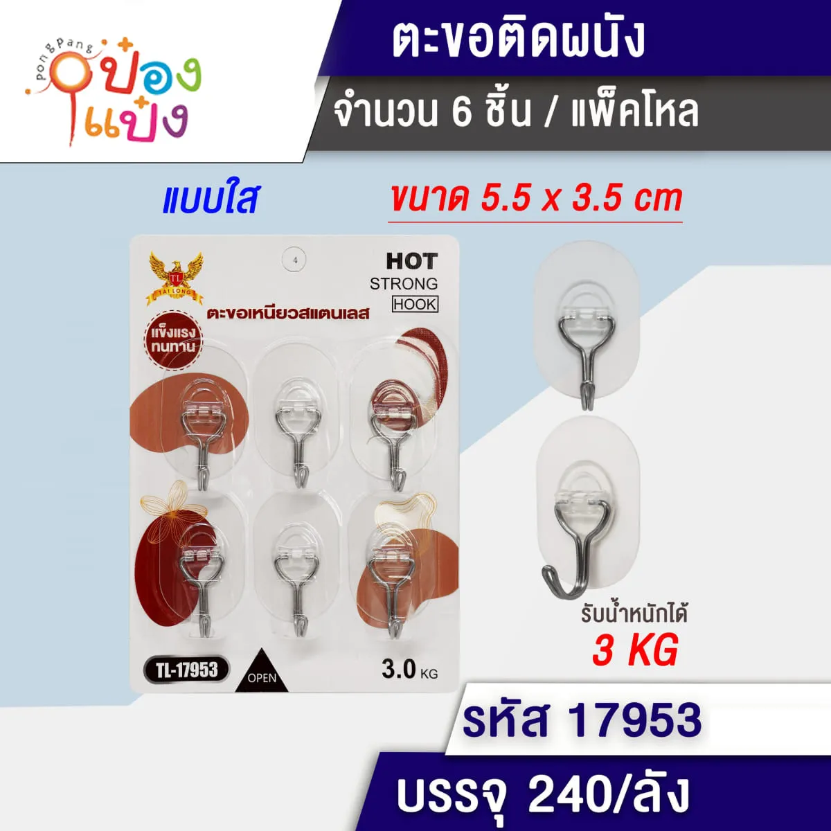 ตะขอติดผนังเรียบวงรี 1x6 แผงกระดาษ แบบไม่เจาะรู 5.5x3.5cm 1*240