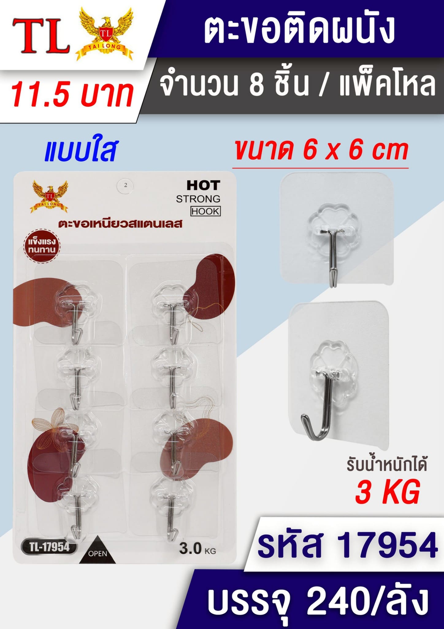 ตะขอติดผนังเรียบ 1x8 แผงกระดาษ แบบไม่เจาะรู 6x6cm 1*240