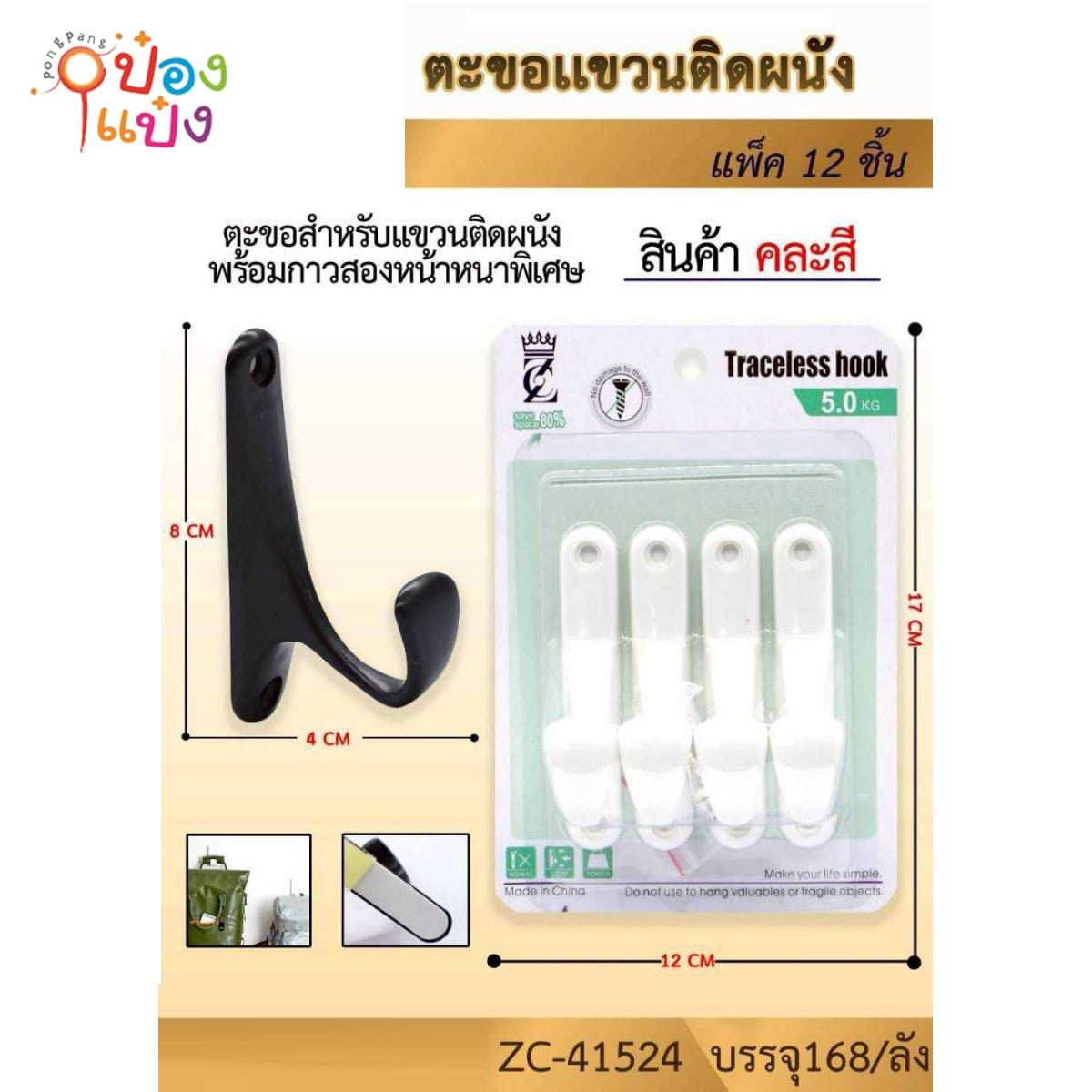 ตะขอติดผนัง 1x4  1*168