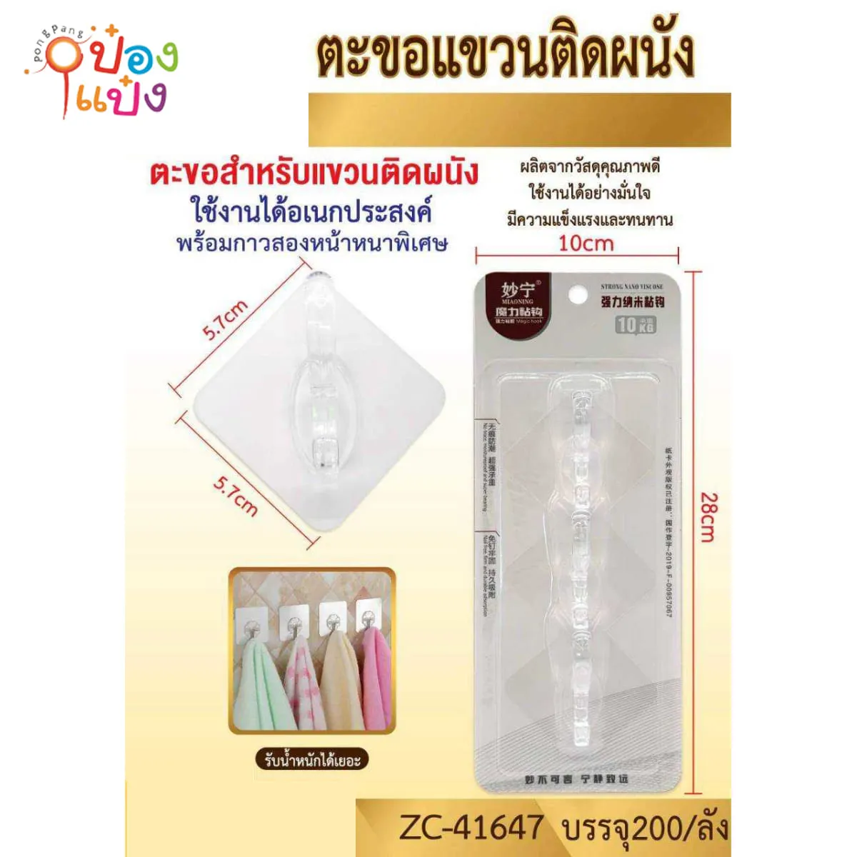 ตะขอติดผนังเรียบ 1x3 แบบไม่เจาะ แบบสี่เหลี่ยมเปียกปูน #1*200