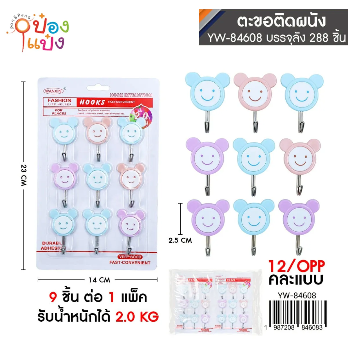 ตะขอแขวน 1x9 มีหูหน้ายิ้ม #1*180 YW84608