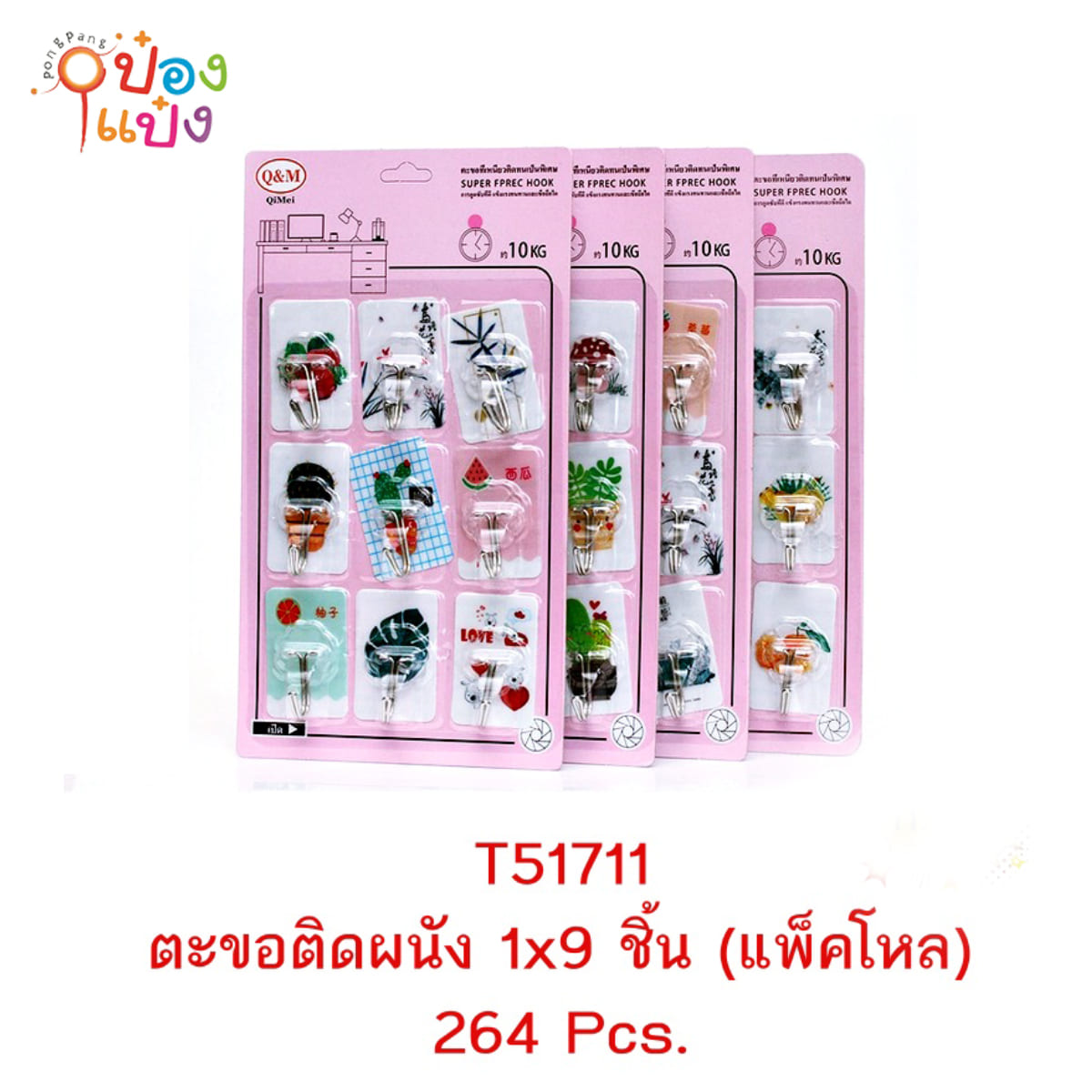 ตะขอติดผนัง ไม่ต้องเจาะ คละลาย คละสี 1x9  ST51711 S0532