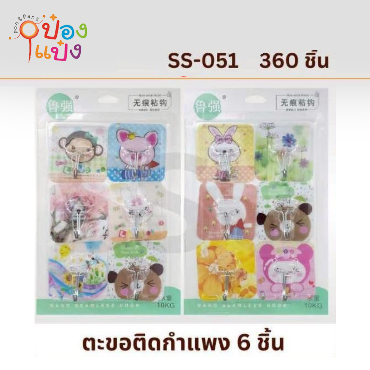 ตะขอ 1x8ชิ้น ลายการ์ตูน คละแบบ 1*360 SG-FA738