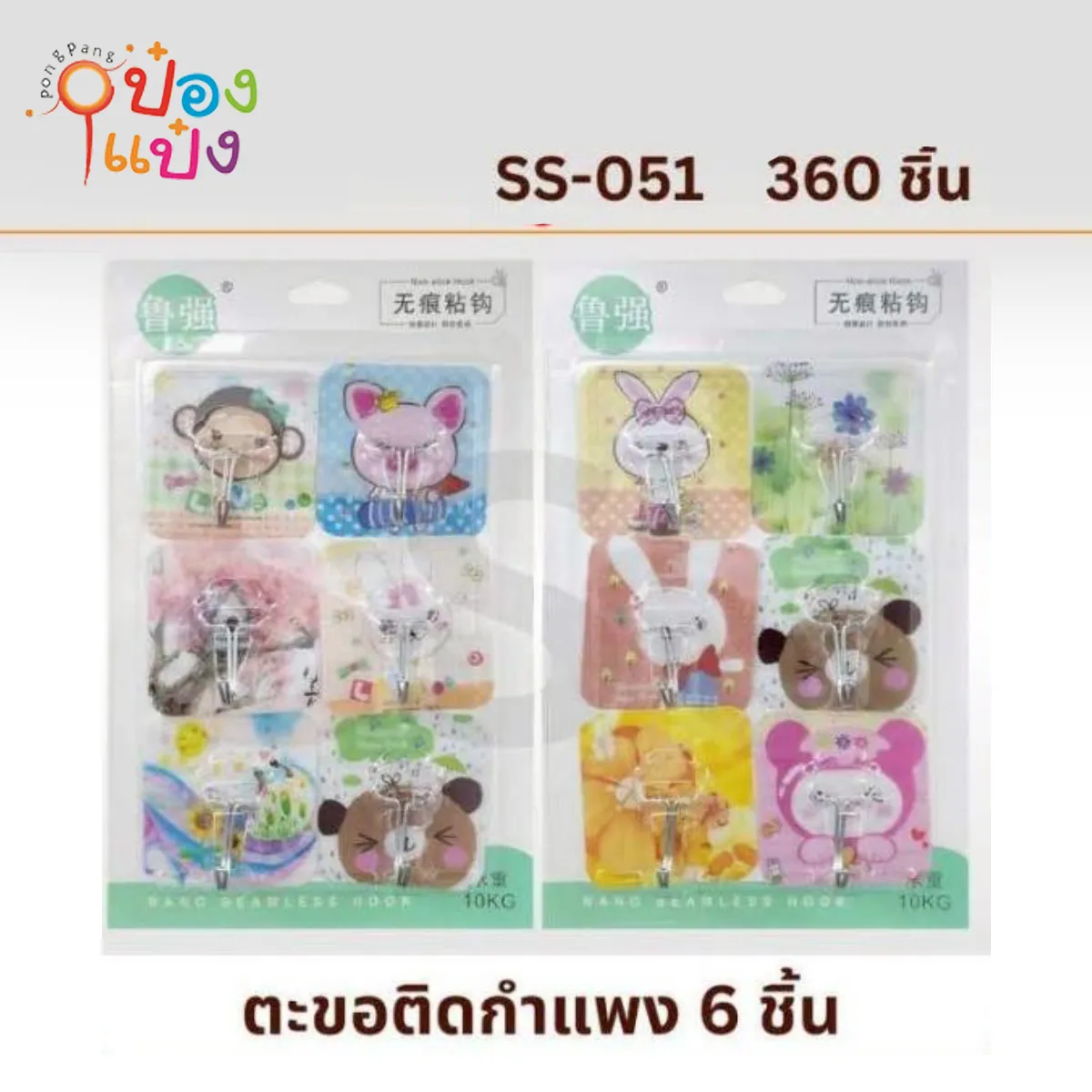 ตะขอ 1x6ชิ้น ลายการ์ตูน คละแบบ #1*360 SG-FA738