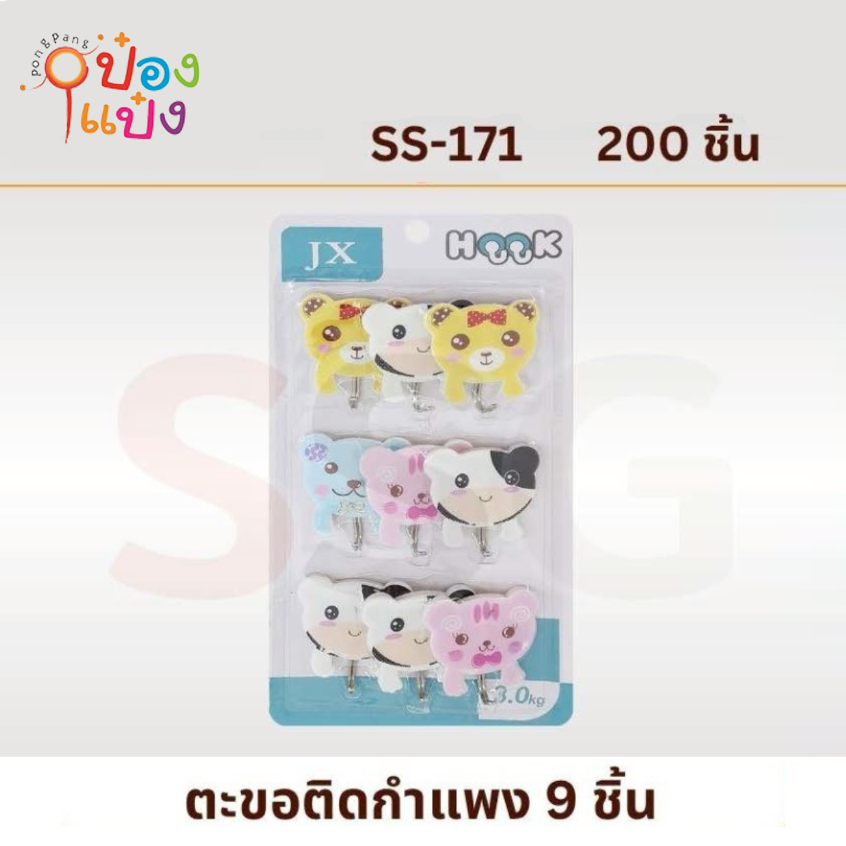 ตะขอ 1x9 รูปสัตว์ 5x6CM 1*200