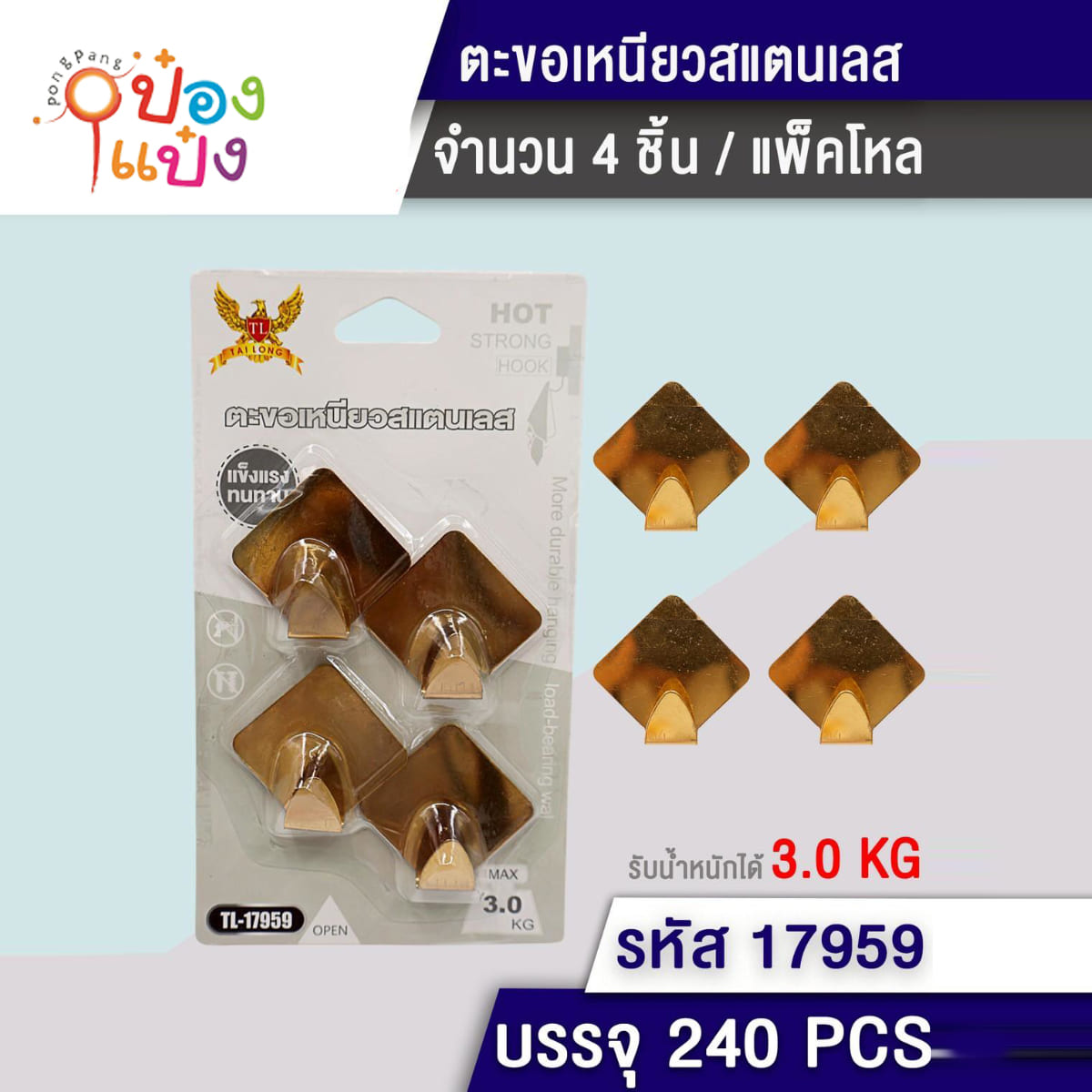 ตะขอเลสสีทอง  1x4 คละแบบ 1*240