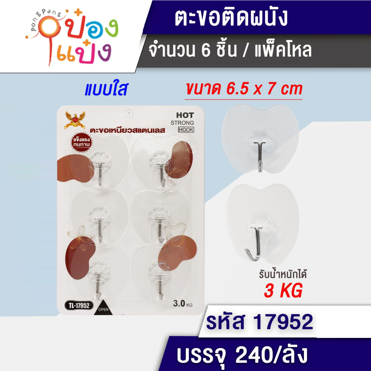 ตะขอติดผนังแอปเปิ้ล 1x4ชิ้น 1*240