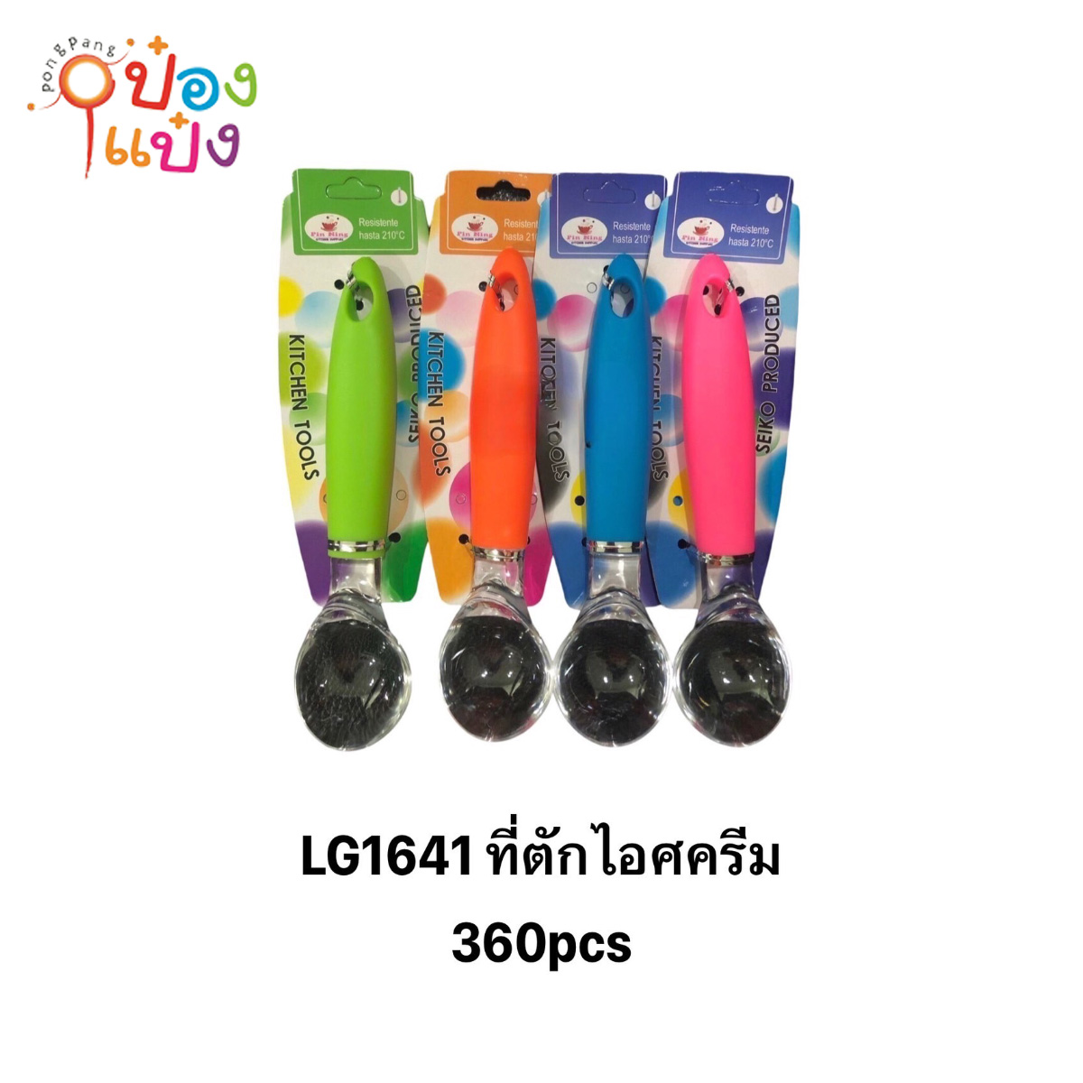 ที่ตักไอศครีมด้ามสี 1*360