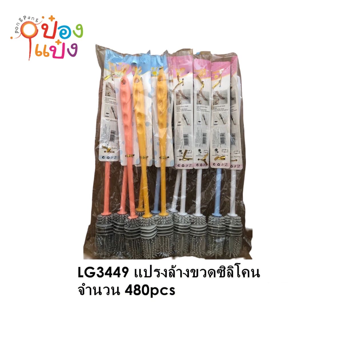 แปรงล้างขวด แปรงทำความสะอาด หัวซิลิโคน 3x31CM ด้ามยาว  1*360 LK001