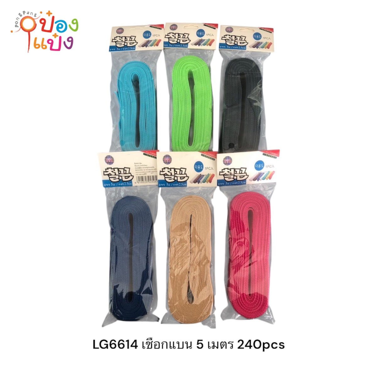 เชือกแบน 5M อเนกประสงค์ คละสี 1*240