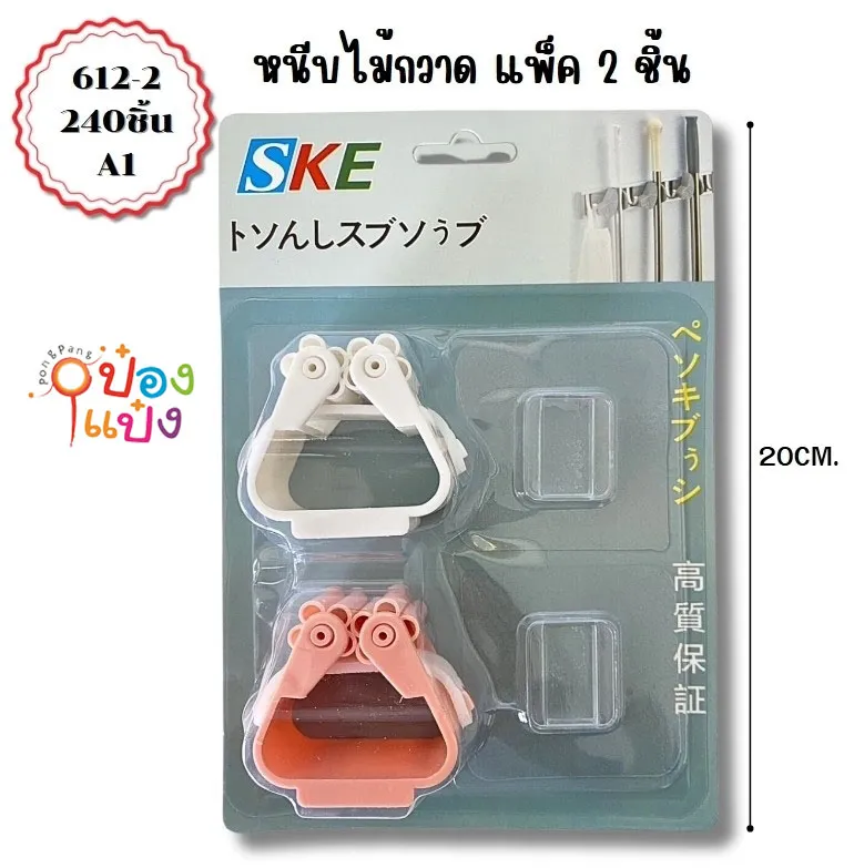 ตะขอแขวนหนีบไม้กวาด 1x2 แบบติดผนัง อย่างดี   #SG-EM019 S987 LG3275