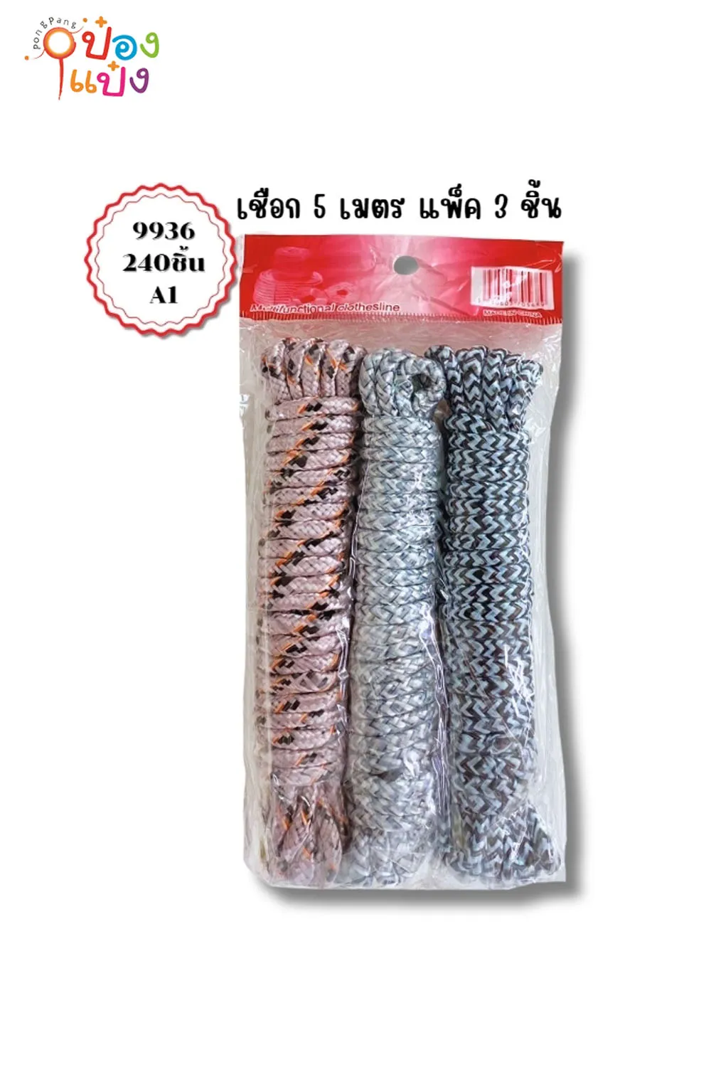 เชือกทำราวตากผ้า 5Mx3pcs  (ยางยืด)  SG-MA148 JSB-BY383 T17526 BX-0503