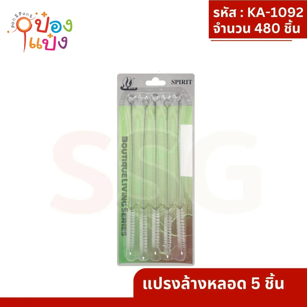 แปรงล้างหลอดเยติ 1x5
