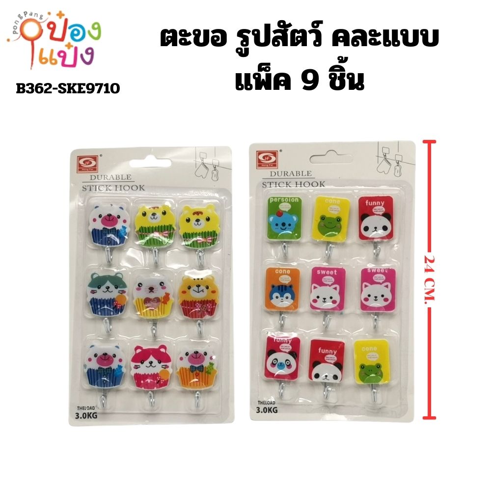 ตะขอ1x9 คละลาย ขนาด 1.5x1 นิ้ว  B1730  SS067 T17815
