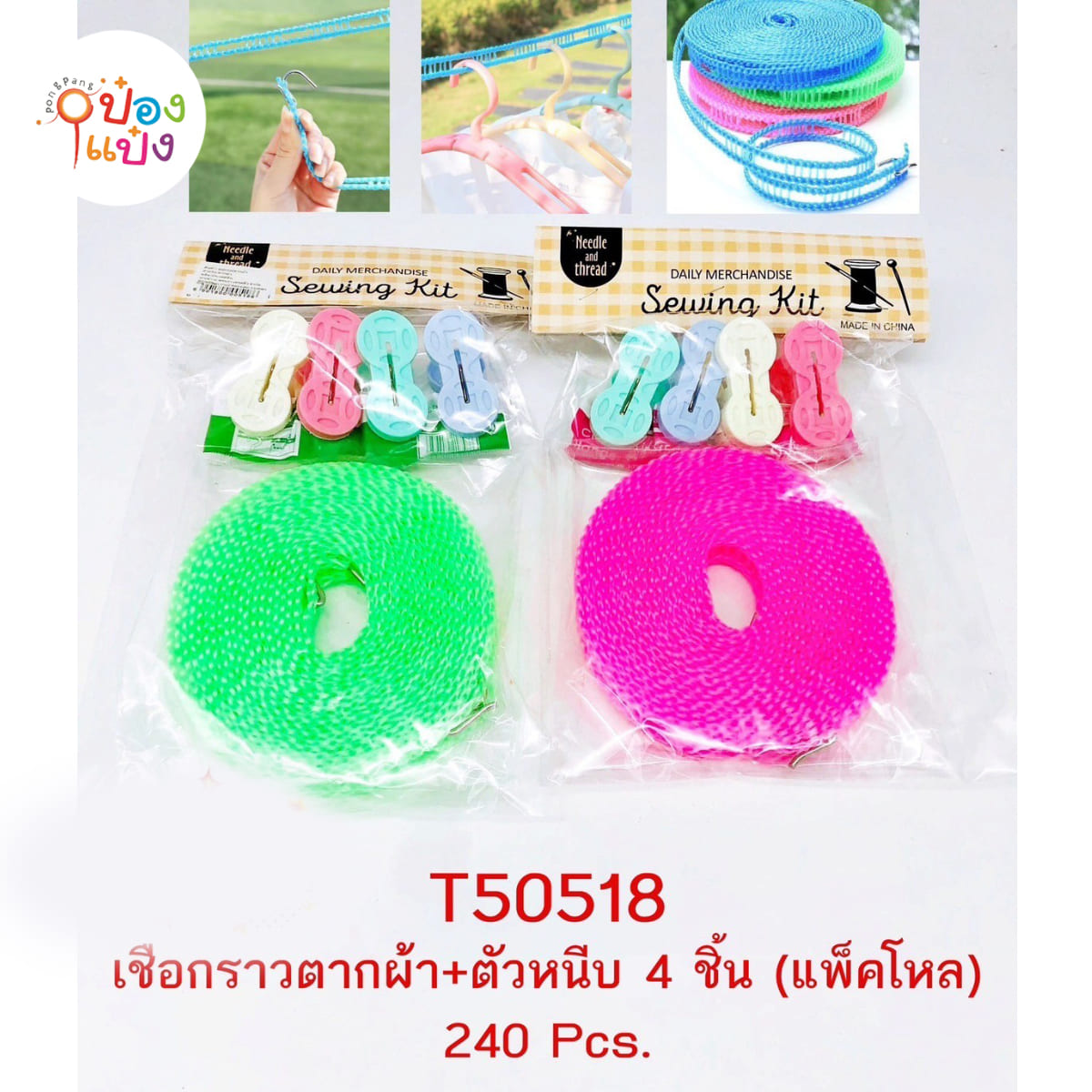 ราวตากผ้าเชือกถัก5เมตร+ตัวหนีบ4ชิ้น 1*240