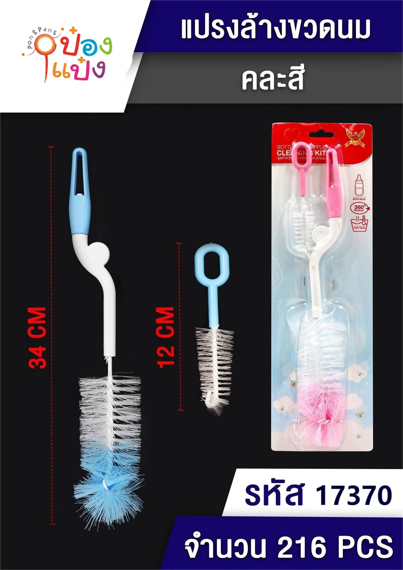 แปรงล้างขวดนม 1x2 หัวแปรง ด้ามกลม P6515  T6670  T2985  KP0305 KP0307 T2723 T2380 T50306 P5819 W3604 S008