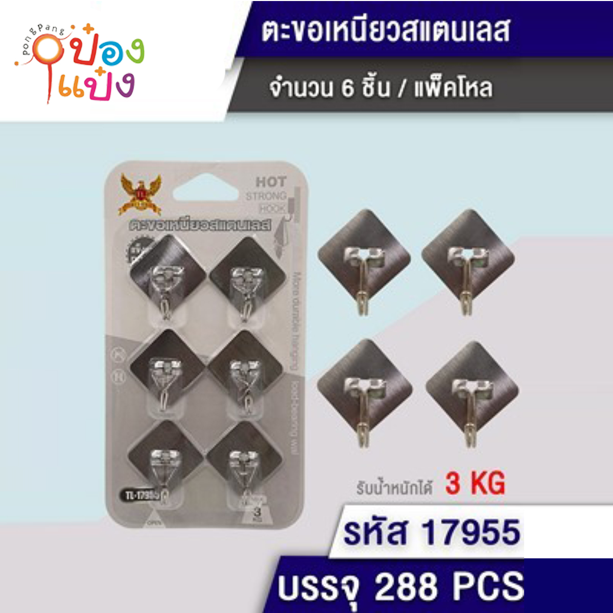 ตะขอเลส คละแบบ 1x6 1*288 T7979A