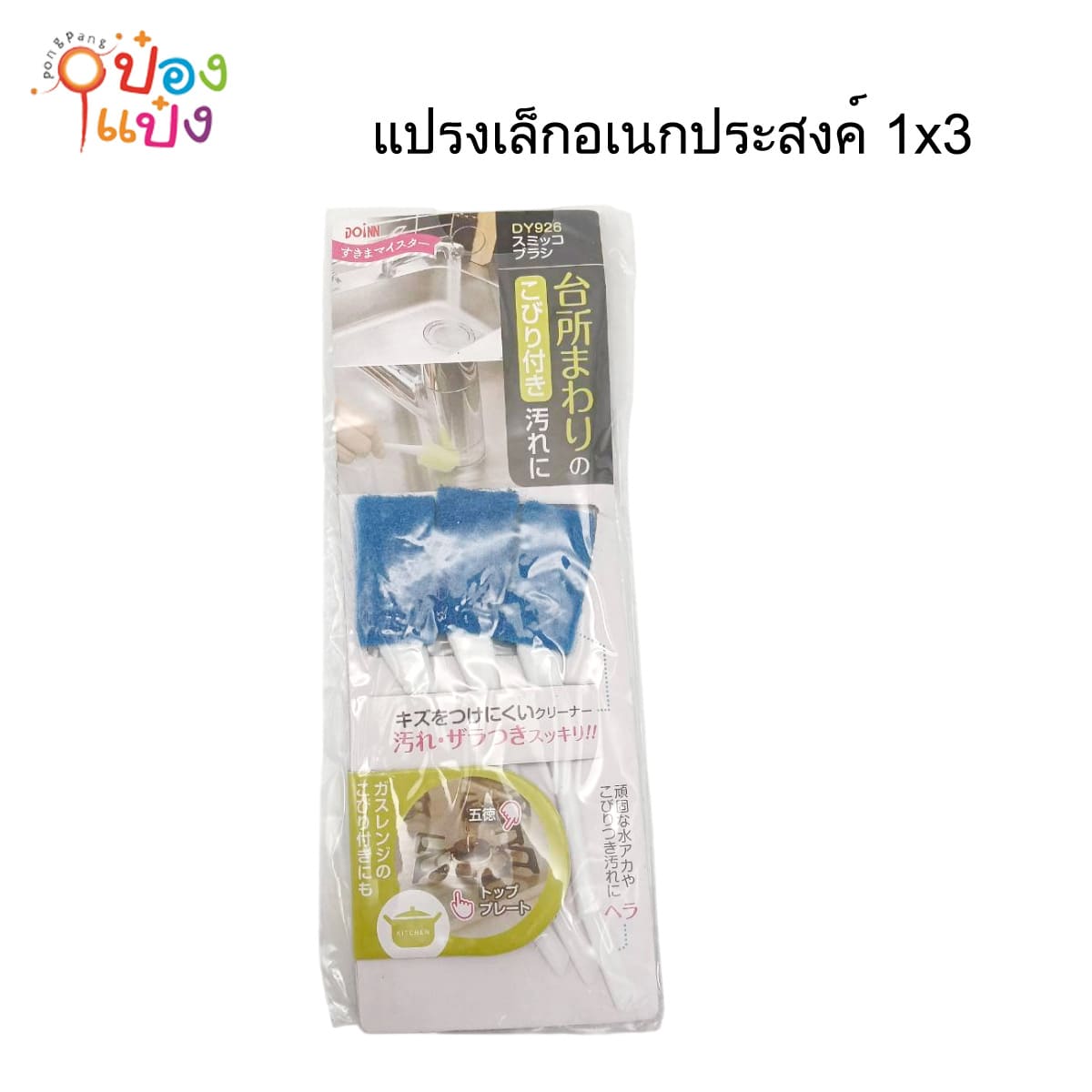 แปรงเล็กอเนกประสงค์ 1x3 1*384