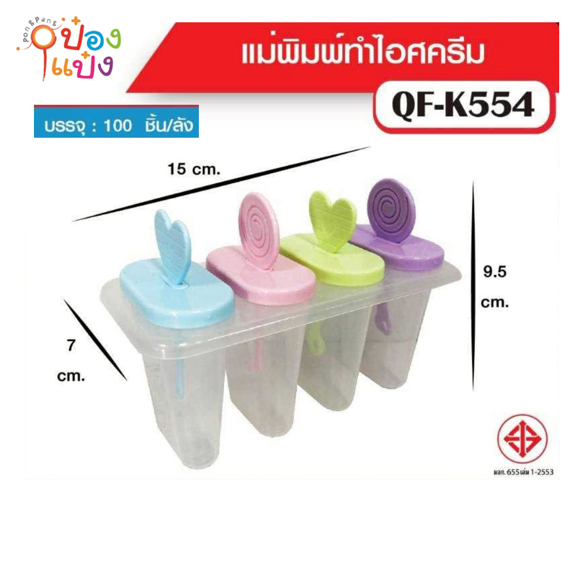 ที่ทำไอศกรีม 1x4 ที่จับหัวใจและวงกลม 1*100