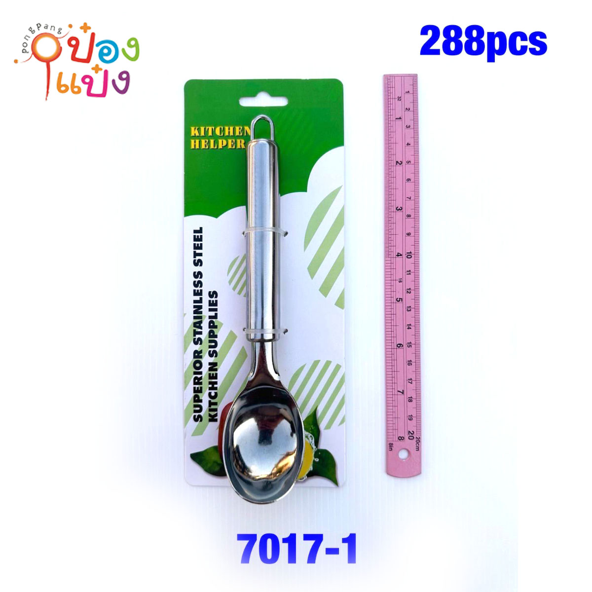 ช้อนตักไอศรีม 20CM 1*288