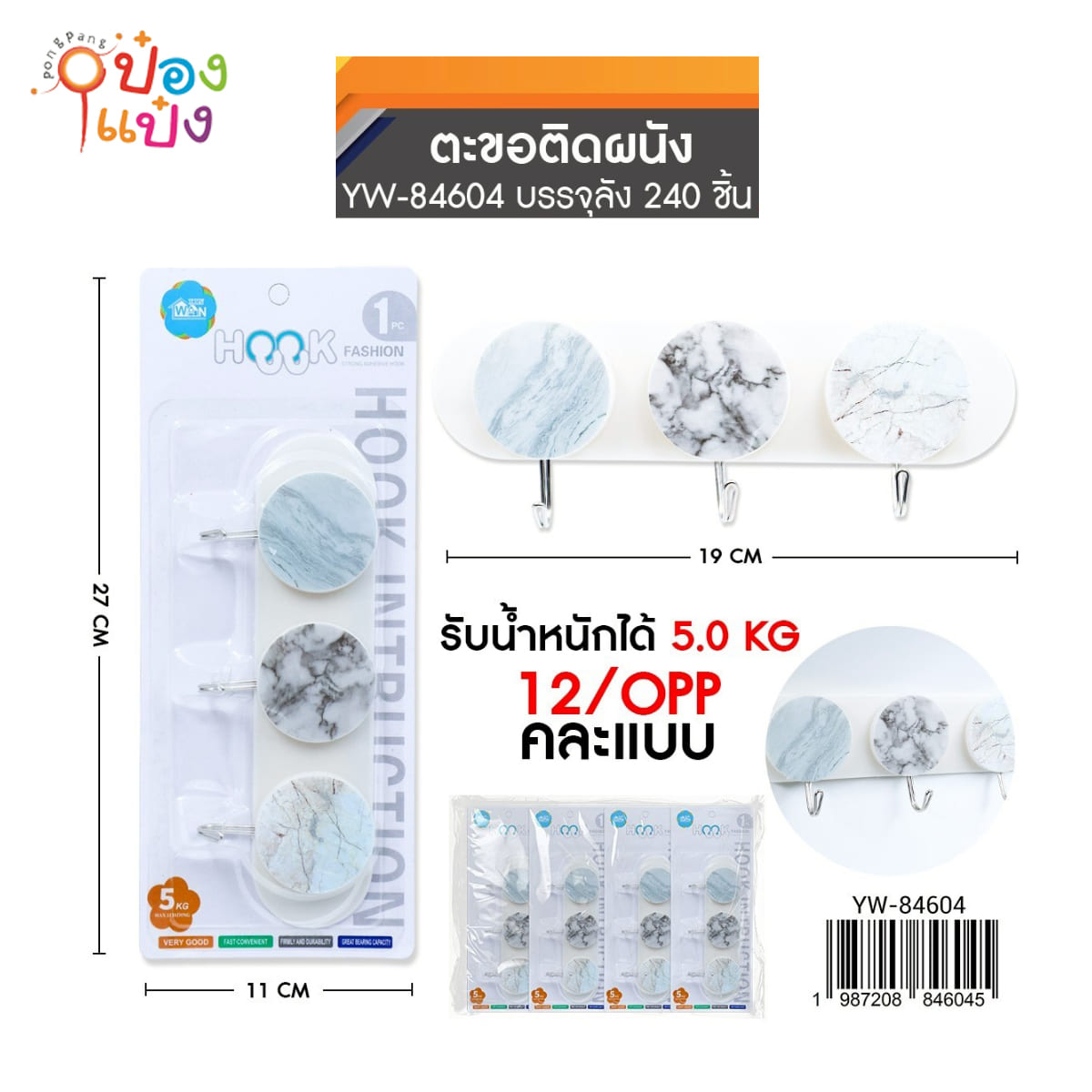 ตะขอราว3หัว ลายหินอ่อน คละบบ ขนาด19CM 1*240