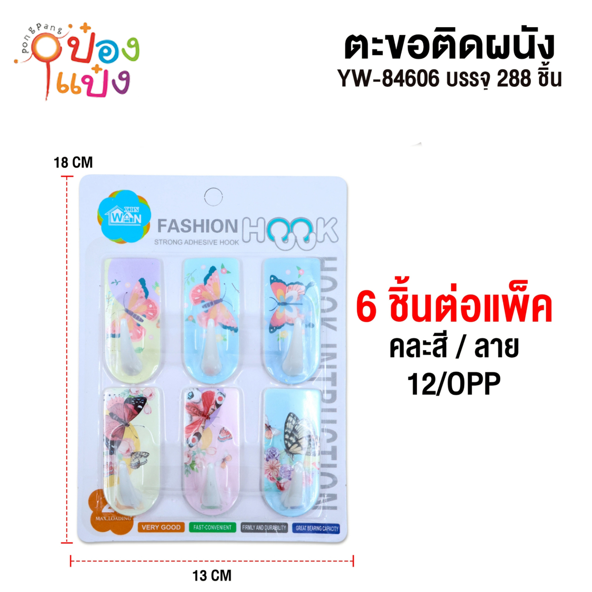 ตะขอผีเสื้อ 1x6 สี่เหลี่ยมผืนผ้ามล 1*288