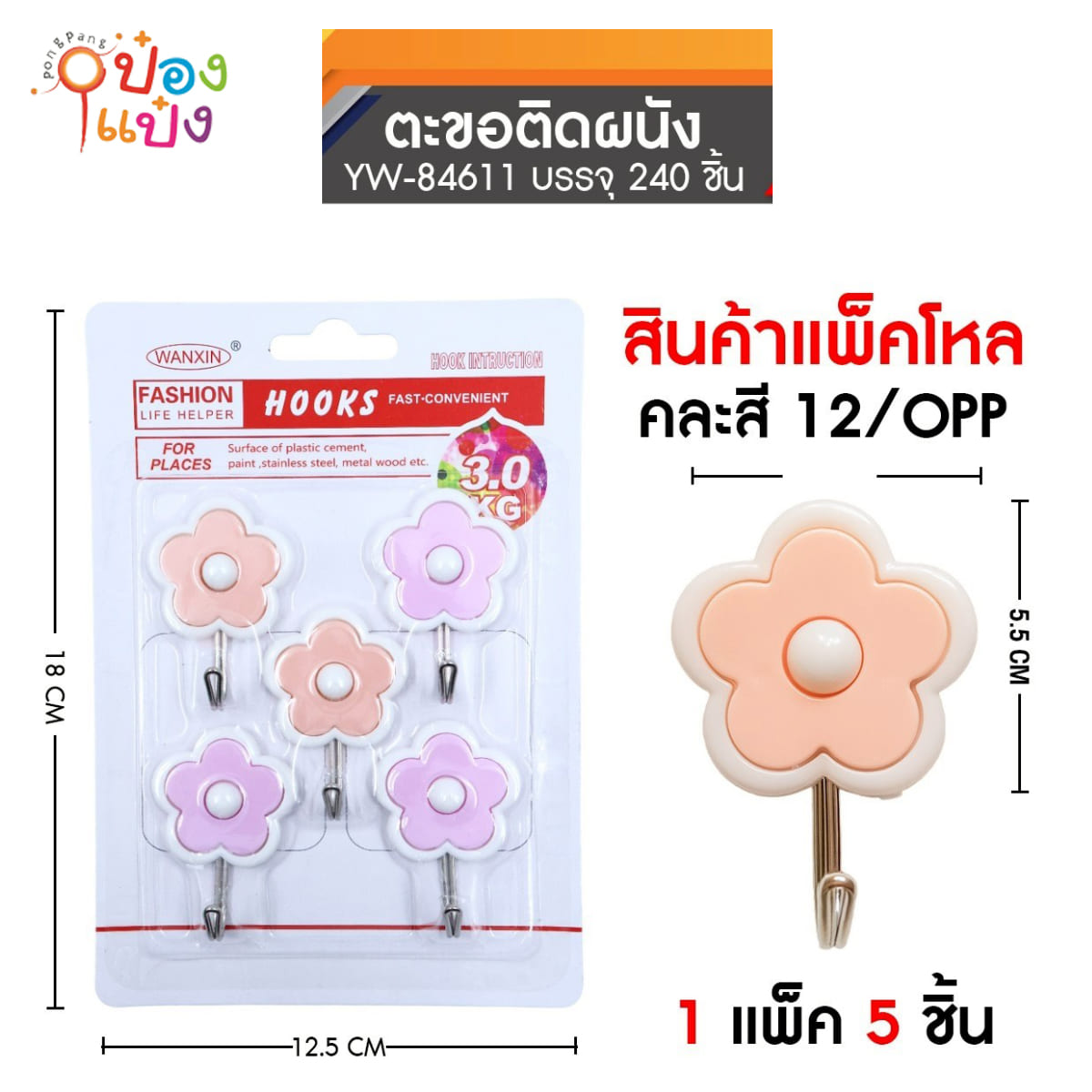 ตะขอ1x5 ลายดอกไม้ ขนาด5.5x5.5CM 1*240