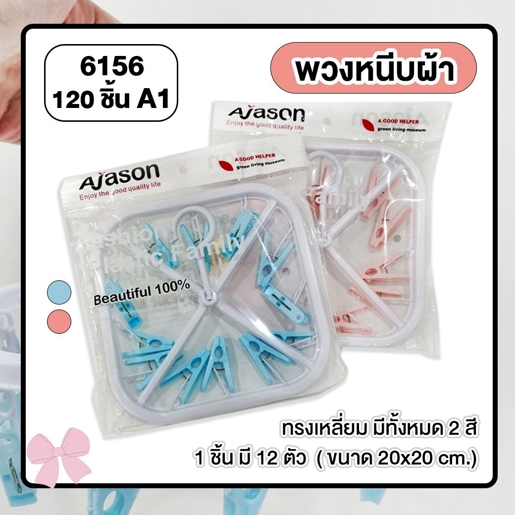 ห่วงตากผ้าทรงสี่เหลี่ยม 21x21x21CM 1*120 YW84355