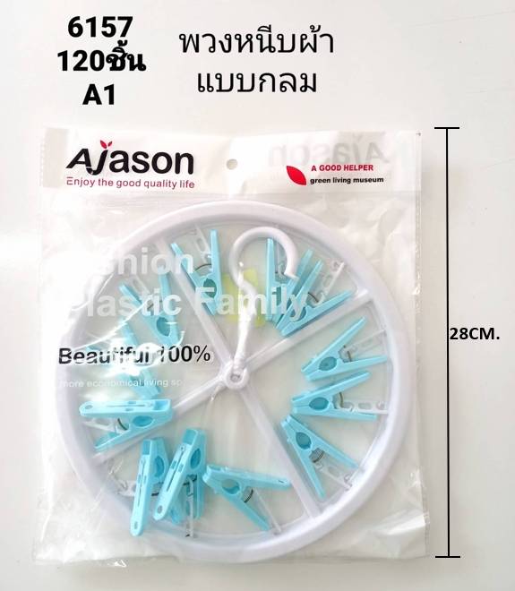 พวงตากผ้าทรงกลม 22CM*120 YW84354