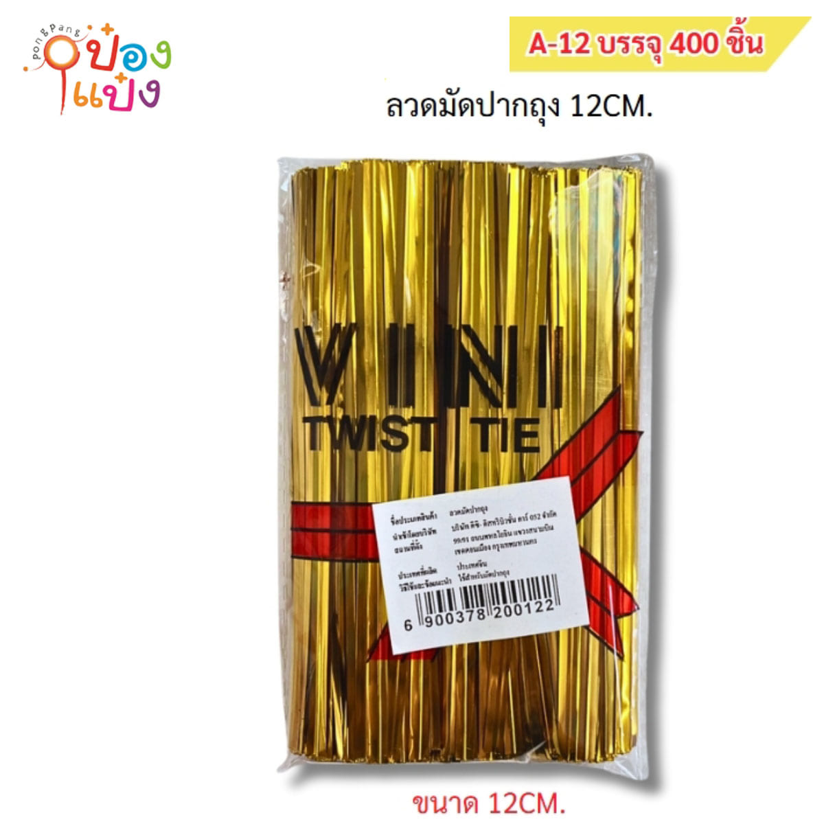 ริบบิ้นลวดมัดปากถุง 12CM คละสี สายผูกอเนกประสงค์ 1*400