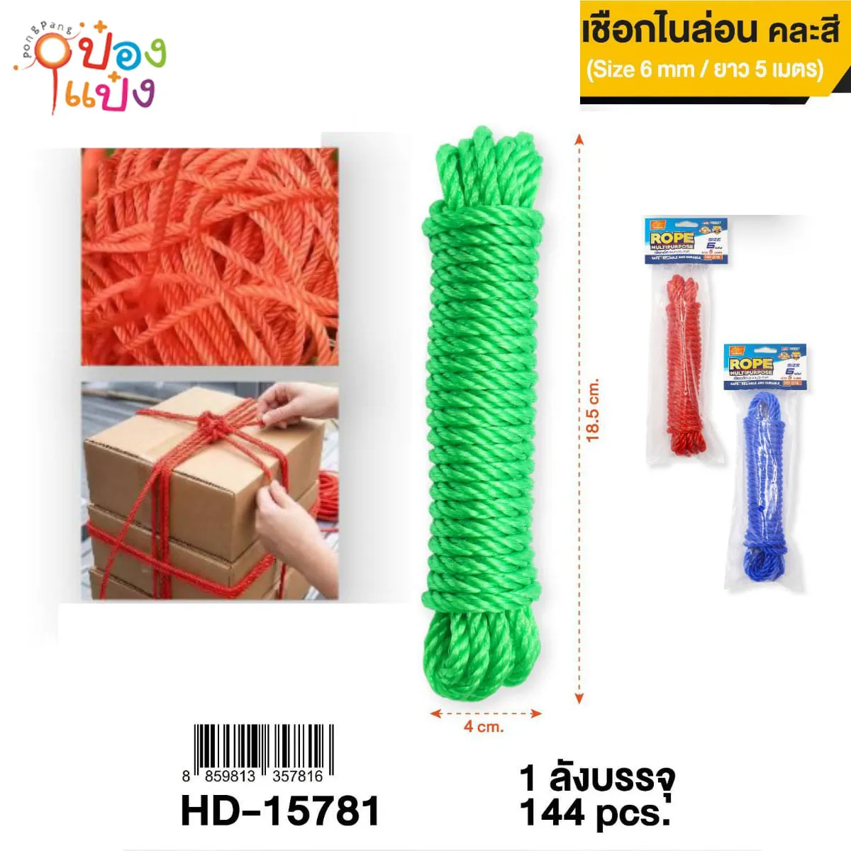 เชือกไนล่อน 5 เมตร  1*144