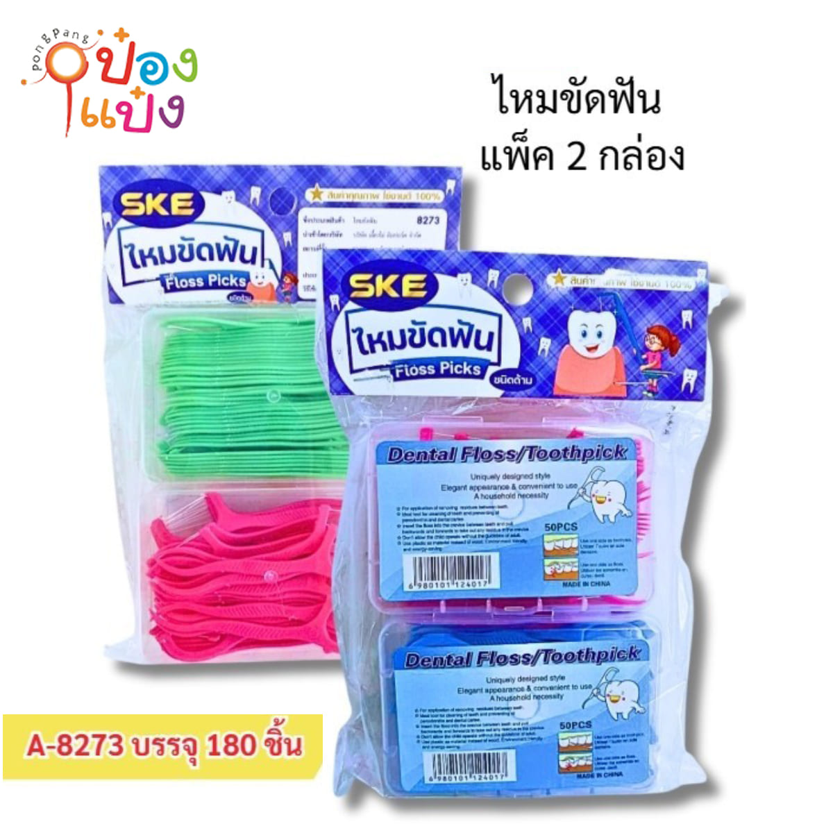 ไม้จิ้มฟันสีกระปุก 50ชิ้น 1x2 หัวไหมขัดฟัน 1*180