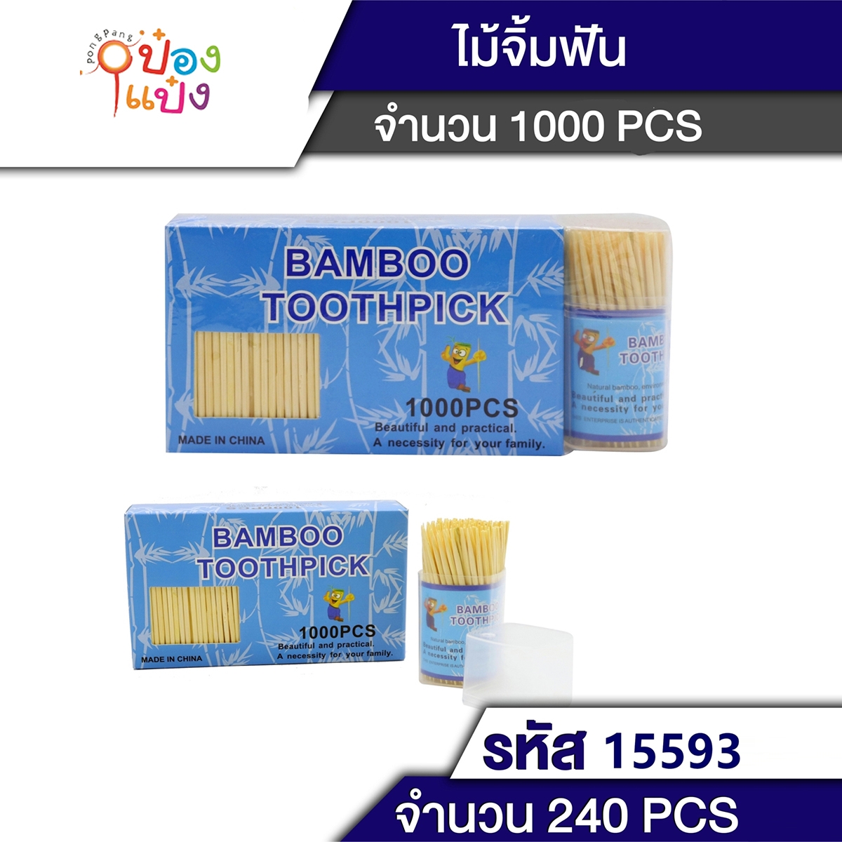 ไม้จิ้มฟันกล่องเติม 1000 PCS พร้อมขวด P8536  JSB-BY255  T9110A SG-KA439  VG-K388 FY186