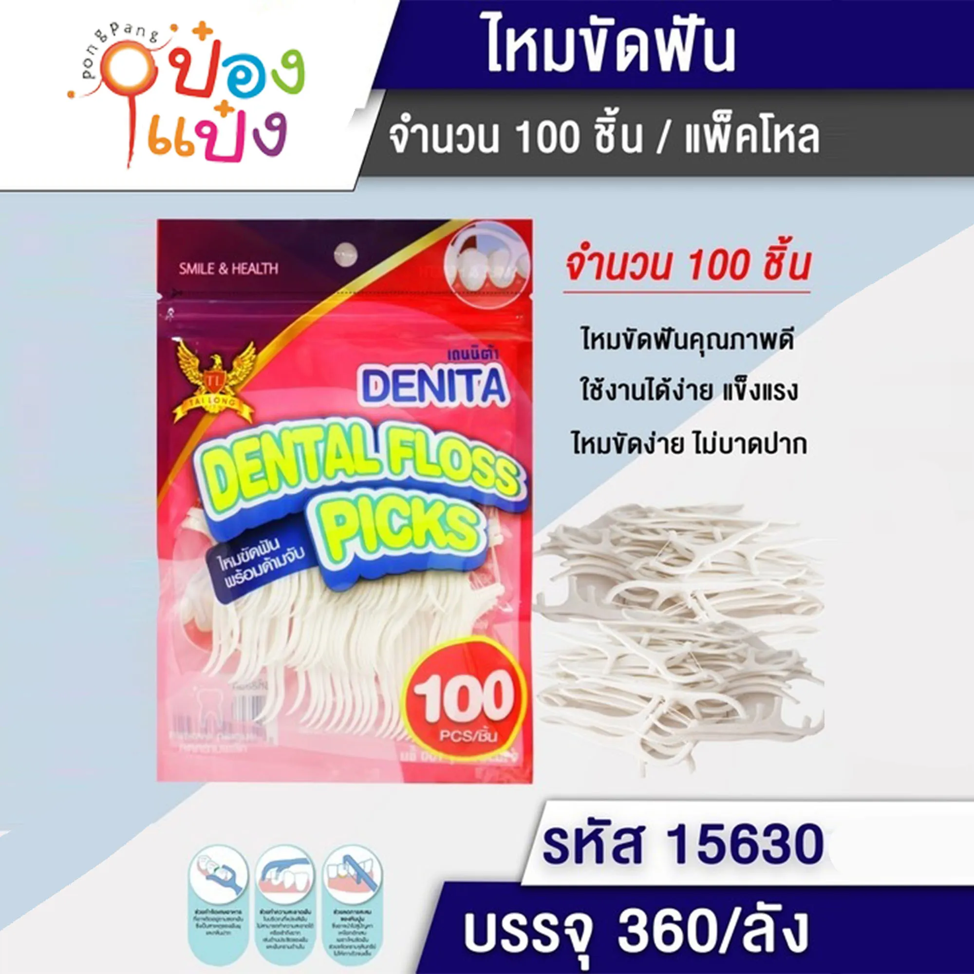 ไม้จิ้มฟันซอง หัวไหมขัดฟัน 100ชิ้น #1*360
