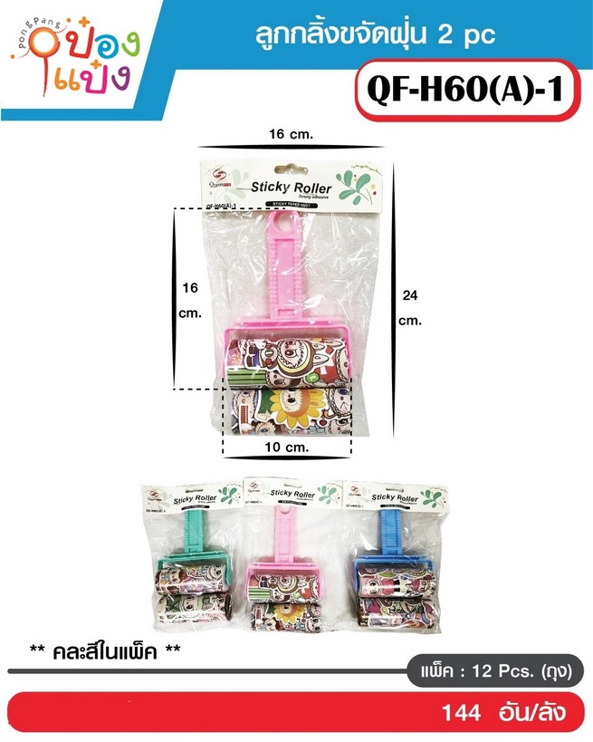 ลูกกลิ้งดึงฝุ่น 1x2 ลายการ์ตูนด้ามรูแขวน B1403 T6866  SG-FA408 JM Q-H60A-1