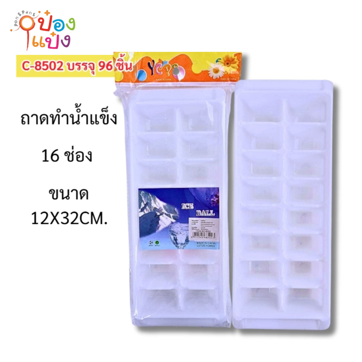 ถาดน้ำแข็ง สี่เหลี่ยมยาว 16ช่อง 12x32CM 1*96