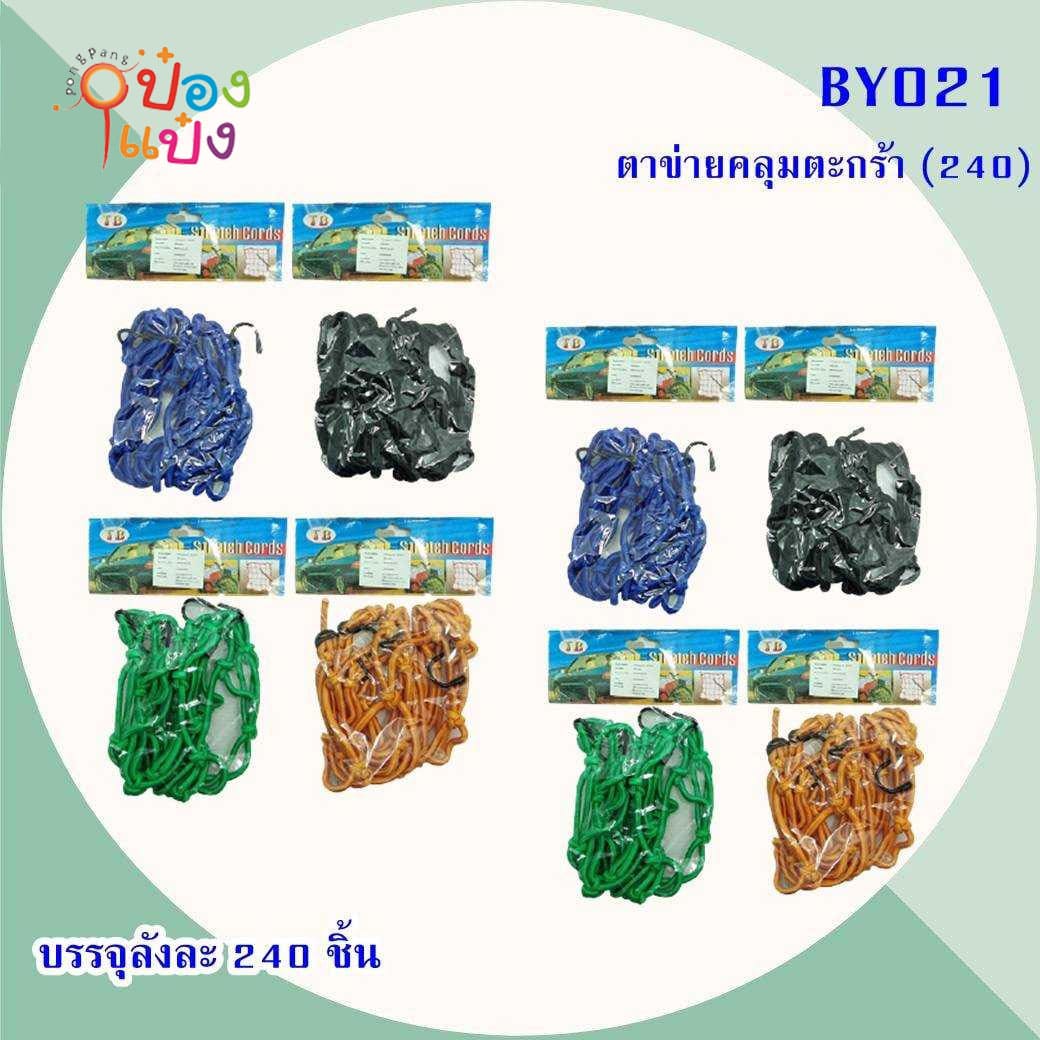 ตาข่ายมอเตอร์ไซด์ T9019  SG-FA269  JSB-BY021 P8229 T17515 XTH1242-9 