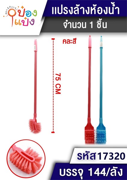 แปรงล้างห้องน้ำ  มีหงอน ด้ามเหล็กสี  S9079 T17320