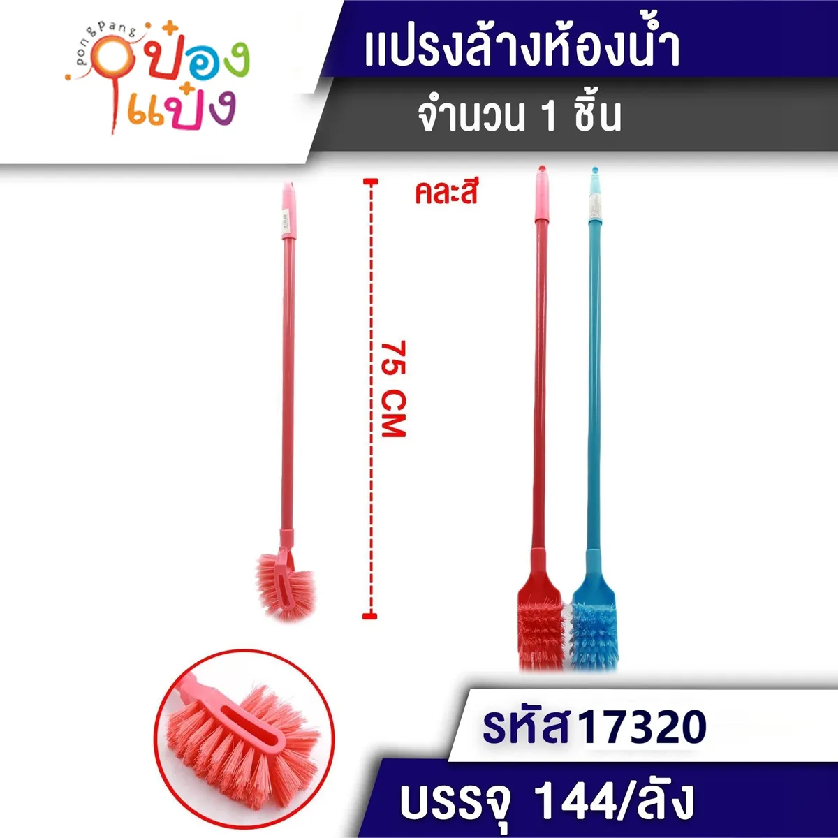 แปรงล้างห้องน้ำ  มีหงอน ด้ามเหล็กสี  S9079 T17320